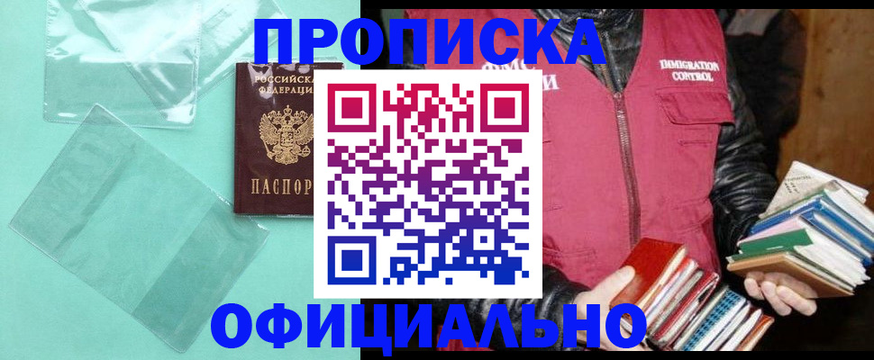 временная регистрация для школы в Знаменске