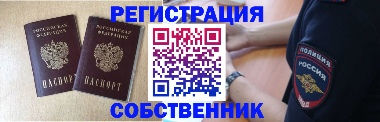 временная регистрация для школы в Знаменске